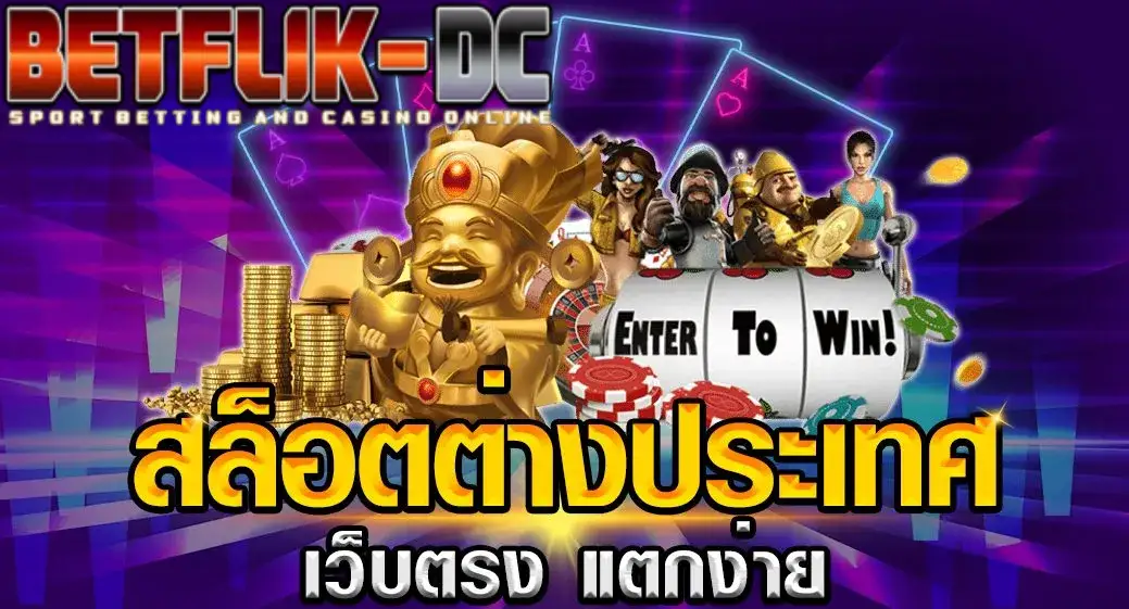 betflix dc